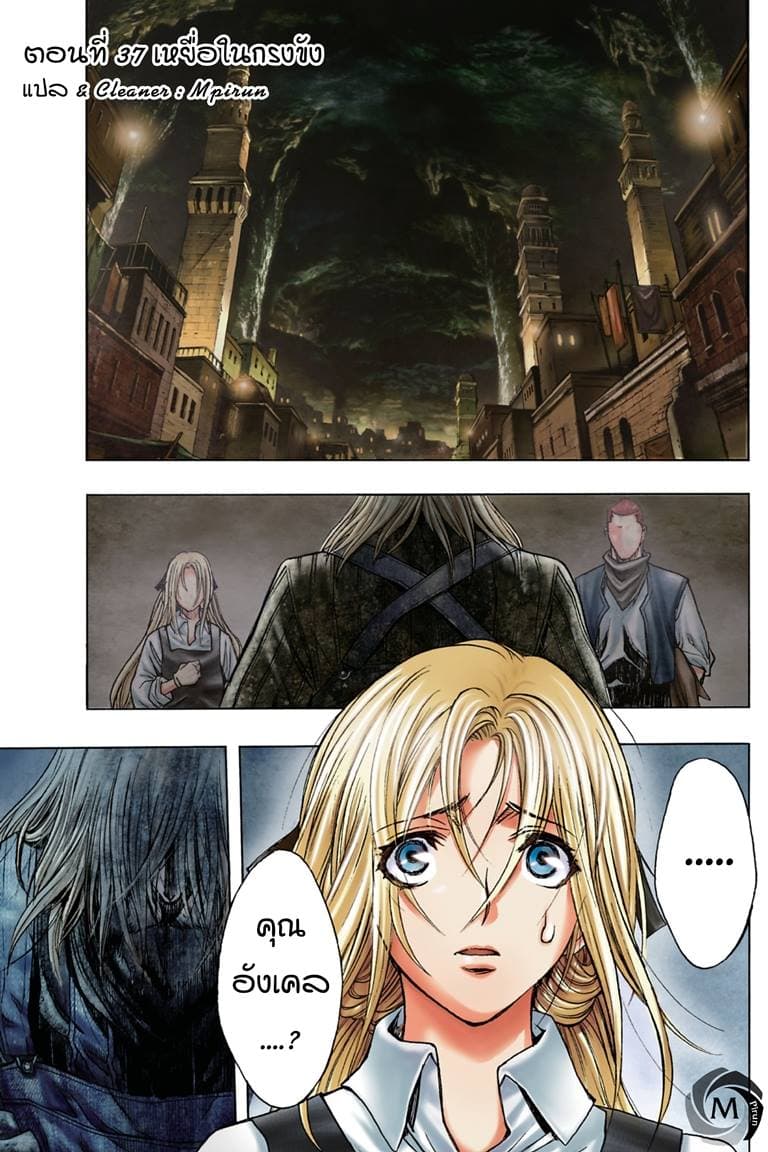 Attack on Titan - Before the Fall 37-เหยื่อในกรงขัง