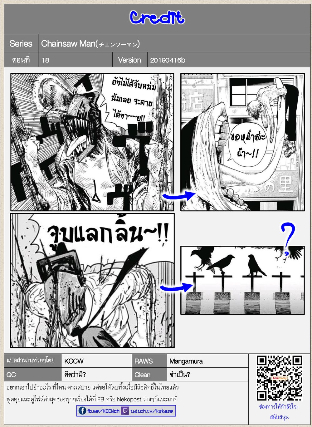 Chainsaw Man 18-เลื่อย ปะทะ ความไม่สิ้นสุด