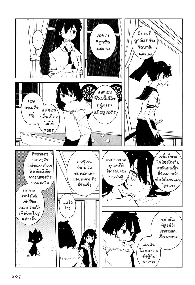 Suicide Parabellum กระสุนพิฆาตโลก 9-9