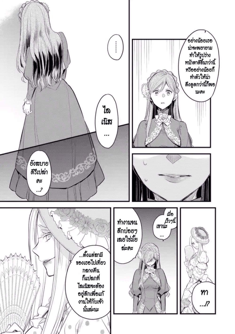 The Holy Grail of Eris 9-งานสังสรรค์ของอมิเลีย ก็อดวิน