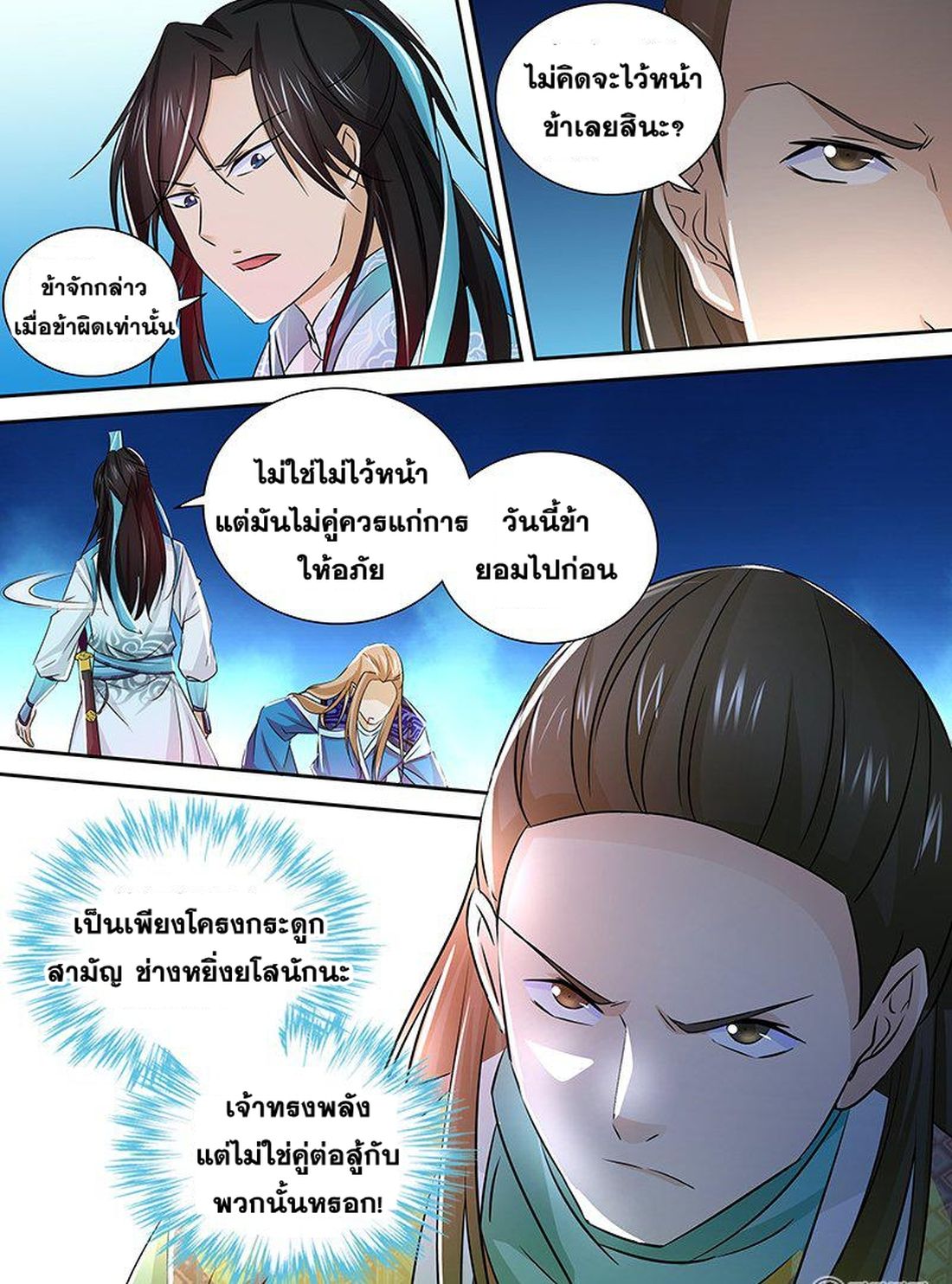 Yong Heng Zhi Zun เปิดบันทึก ราชาอมตะ 7-7
