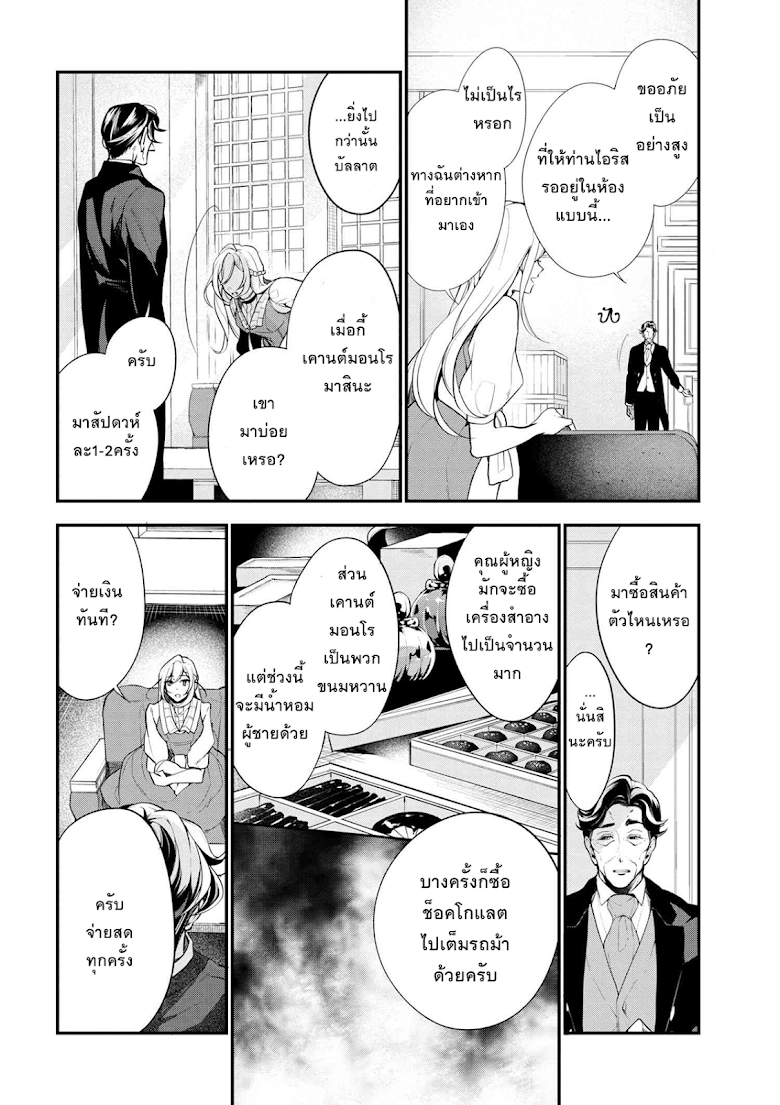 Koushaku Reijou no Tashinami 37-37