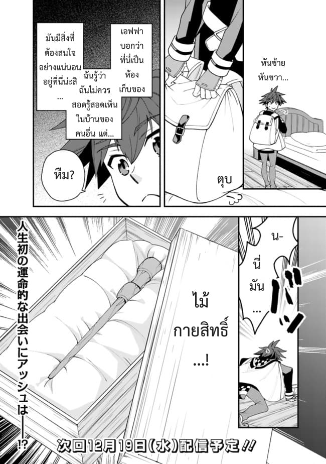 Doryoku Shisugita Sekai Saikyou no Butouka ha, Mahou Sekai wo Yoyuu de Ikinuku. 10-10