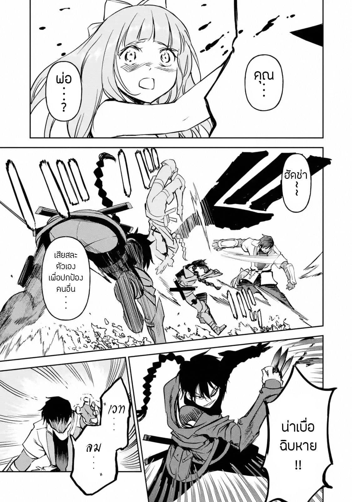 Boukensha License o Hakudatsu Sareta Ossan Dakedo, Manamusume ga Dekita no de Nonbiri Jinsei 11-11