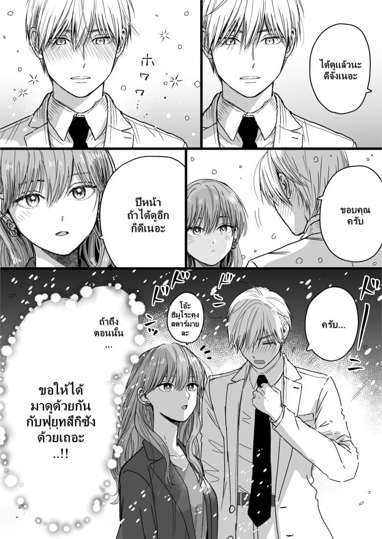 Ice Guy and the Cool Female Colleague 22-22