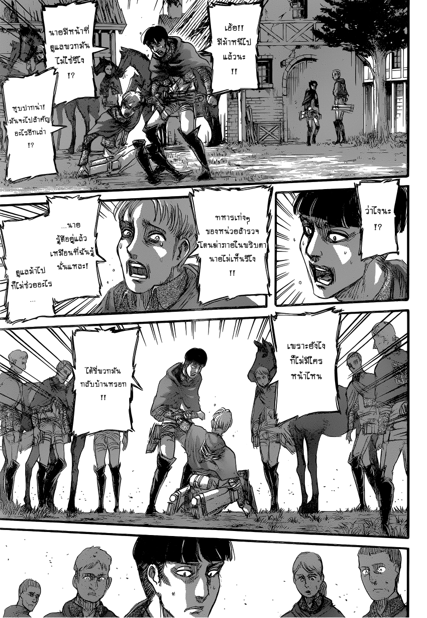 Attack on Titan 80-เหล่าทหารไร้นาม