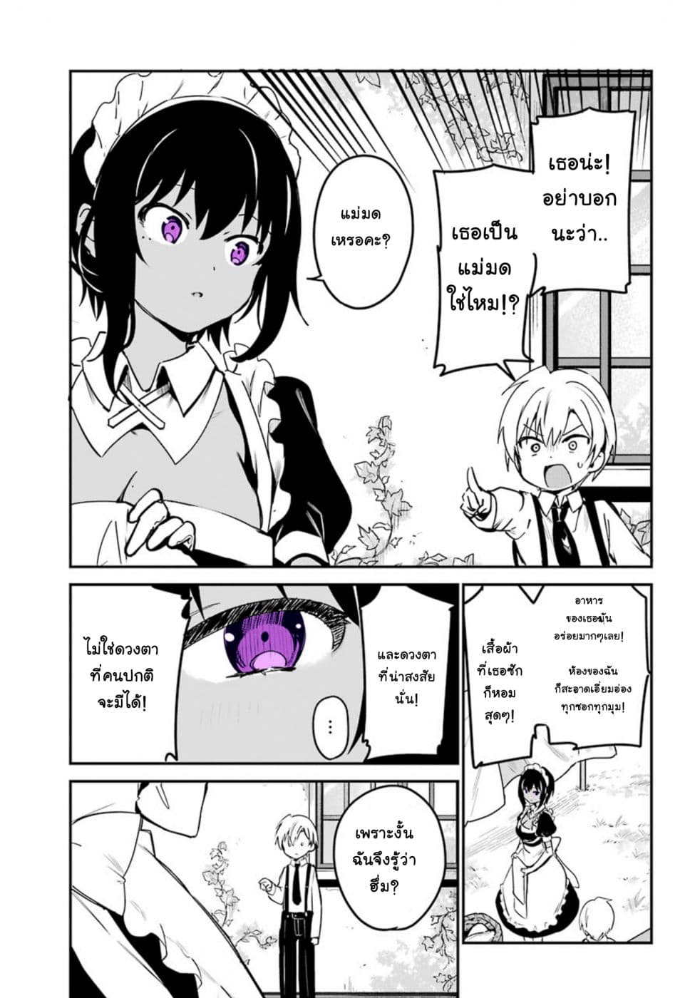 Saikin Yatotta Maid ga Ayashii 1-แม่มด
