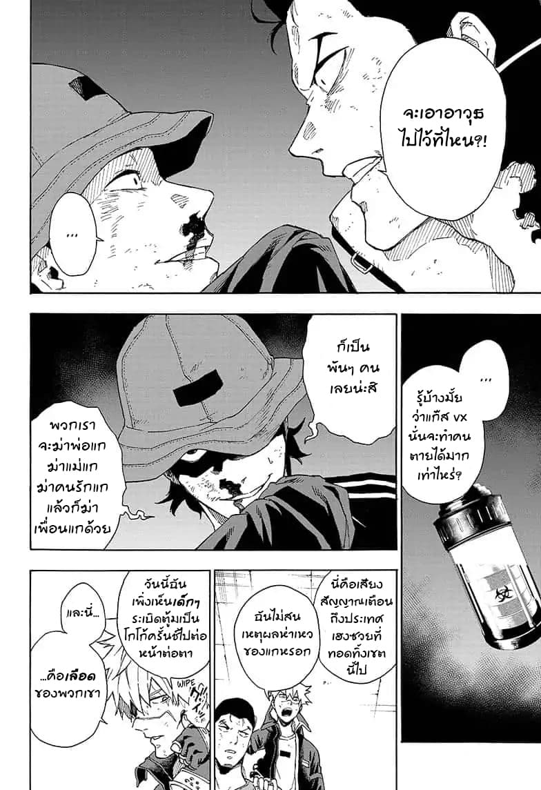 Tokyo Shinobi Squad พลพรรคนินจาโตเกียว 20-ความจริงที่ถูกเปิดเผย