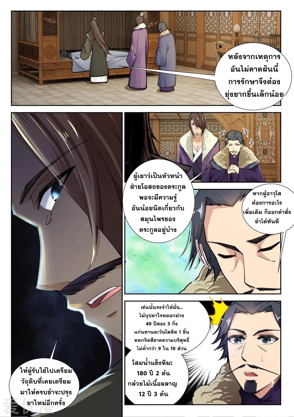 Against the Gods อสูรพลิกฟ้า 81-81