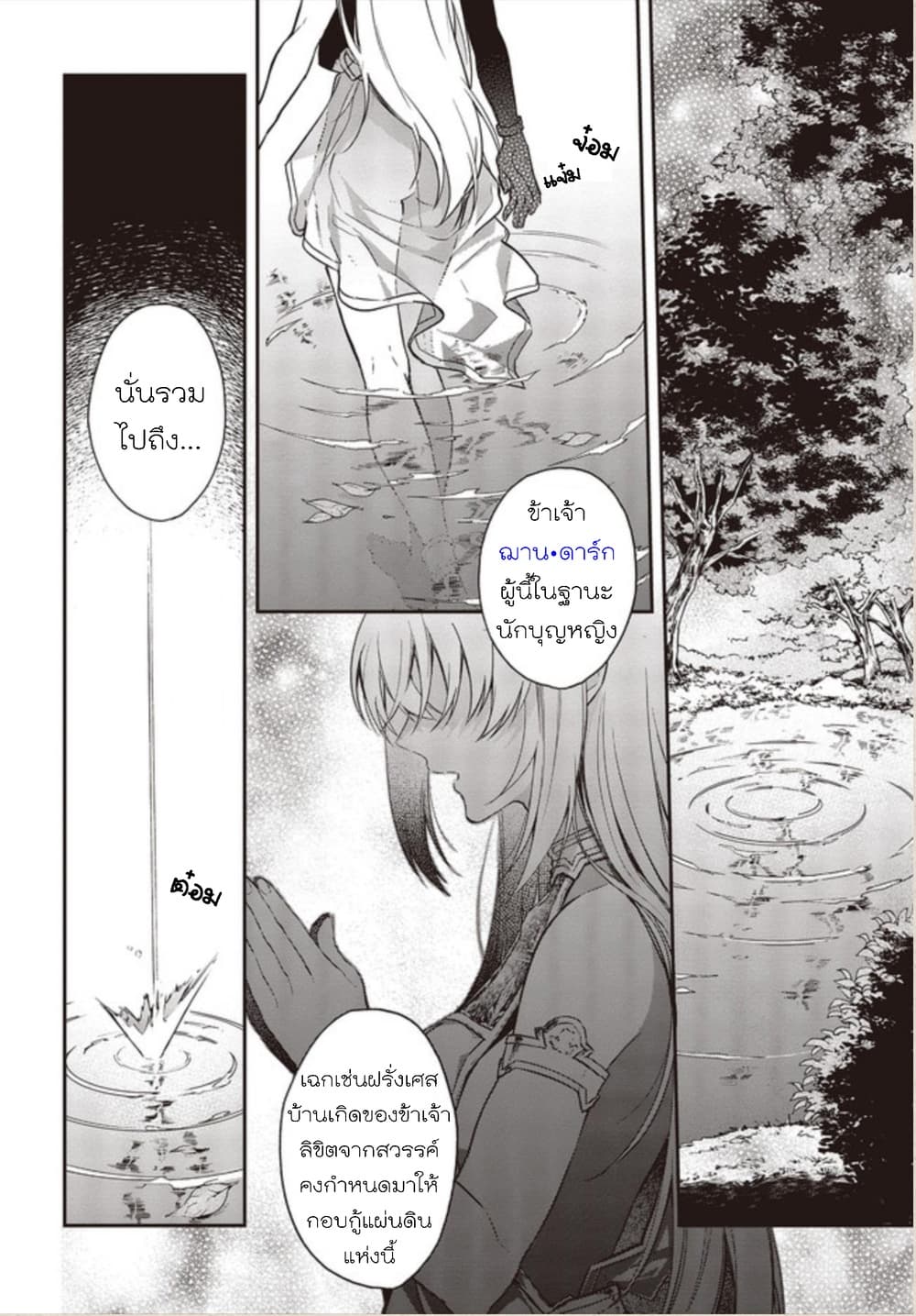 Realist Maou Niyoru Seiiki Naki Isekai Kaikaku จอมมารผู้รู้แจ้งกู้โลก 6-น้กบุญหญิงผู้อุทิศตนให้แผ่นดิน
