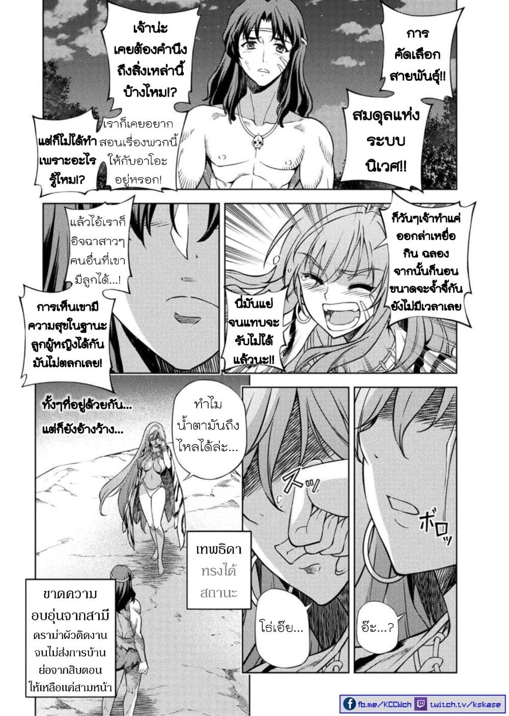 Ponkotsu megami no isekai sousei-roku เทพธิดาเพี้ยน เปลี่ยนโลก 2-ต่างขั้ว