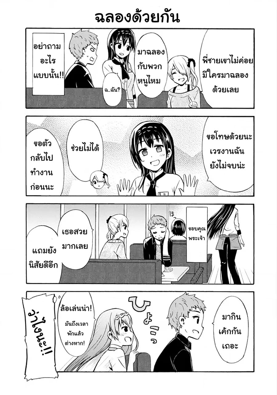 Suki x Suki 15-ฉลองในวันเกิดของฉัน