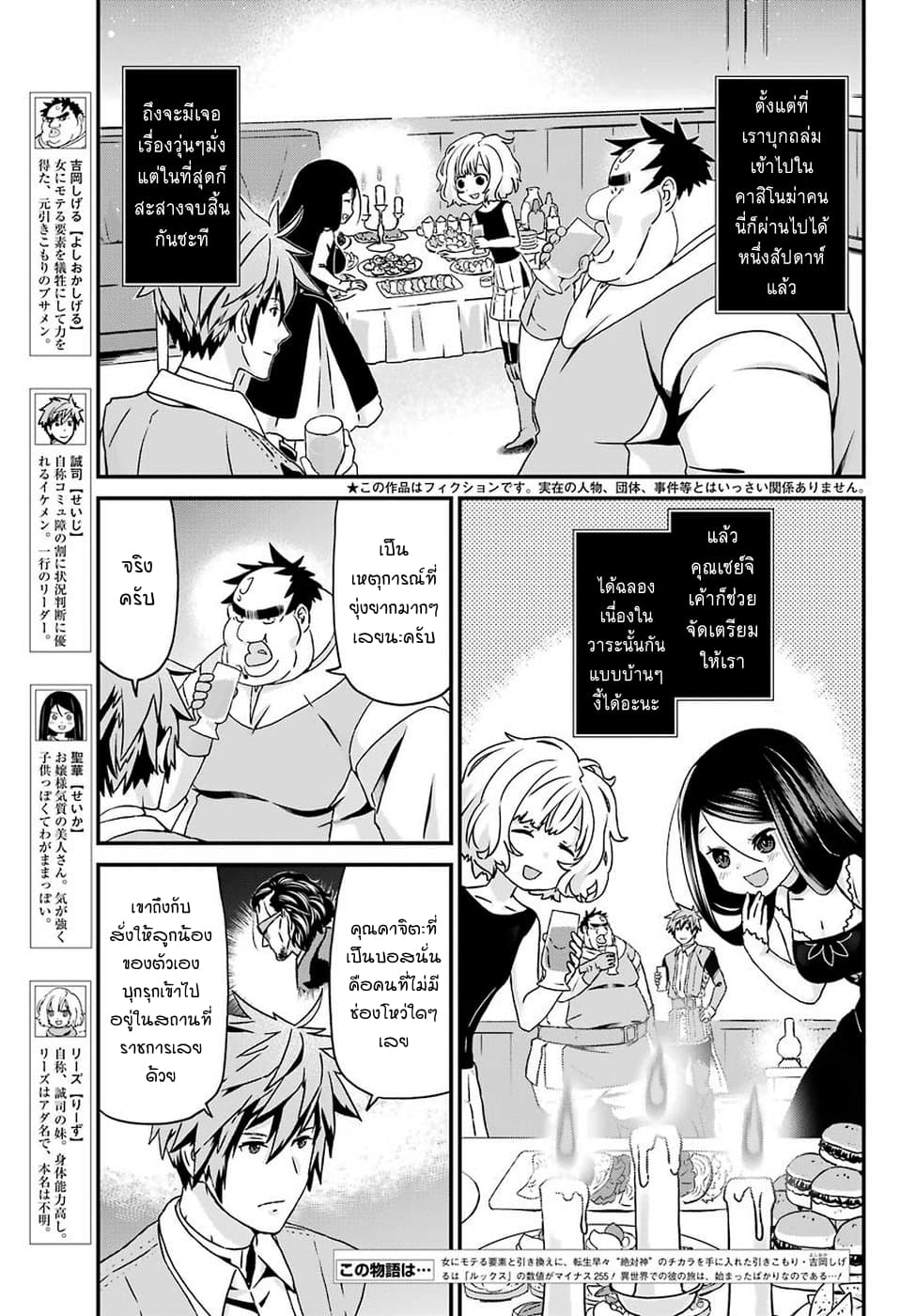 Busamen Gachi Fighter 20-ชนแก้ว