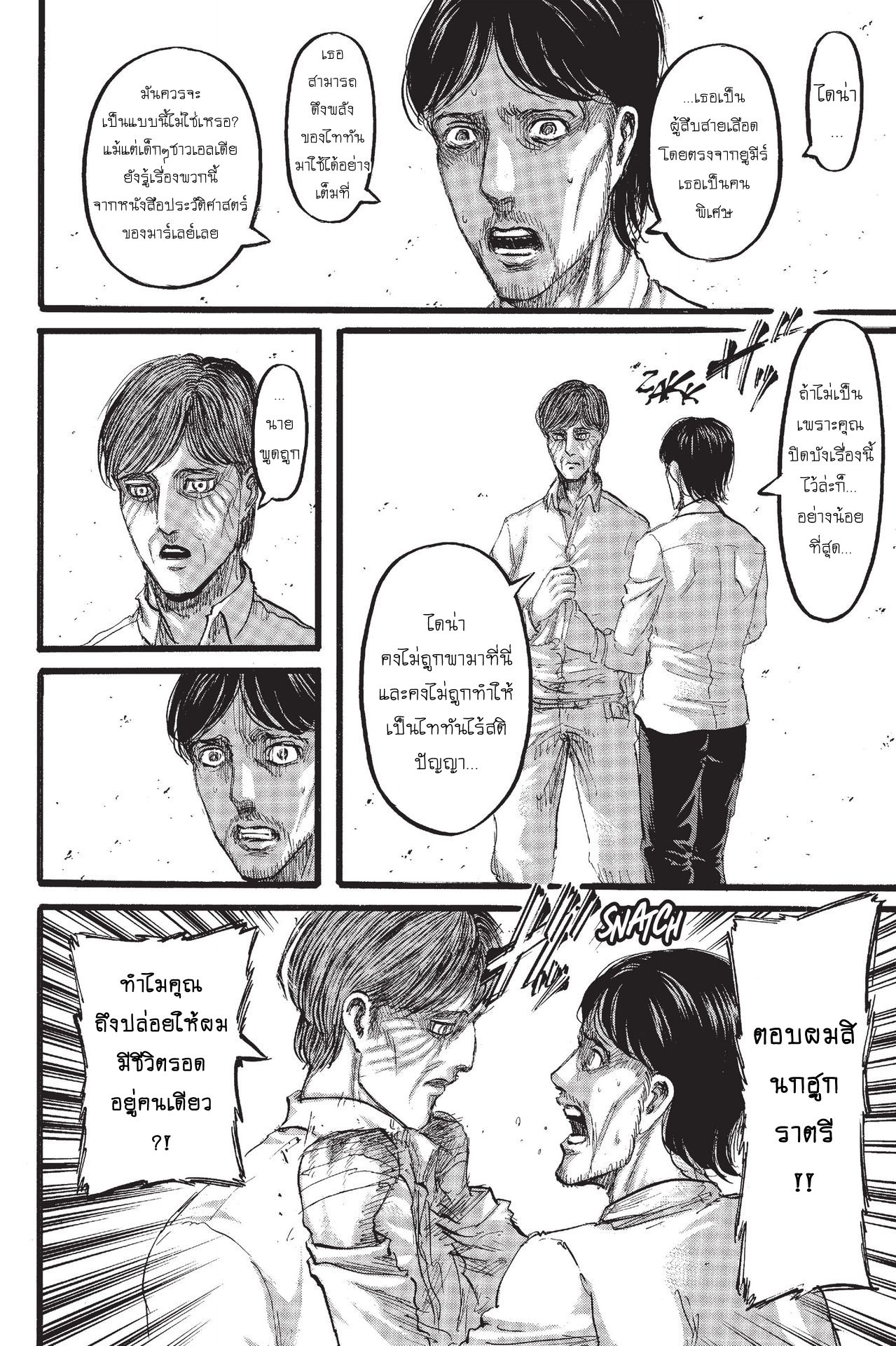 Attack on Titan 88-TH-การต่อสู้ที่ถูกสานต่อ