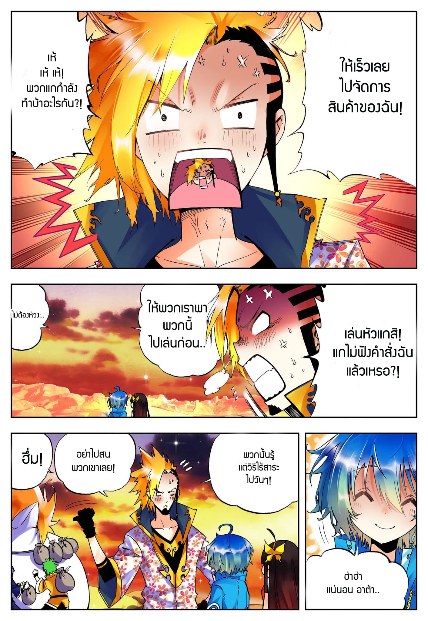 X - Epoch of the Dragon ยุคสมัยแห่งมังกร 17-17