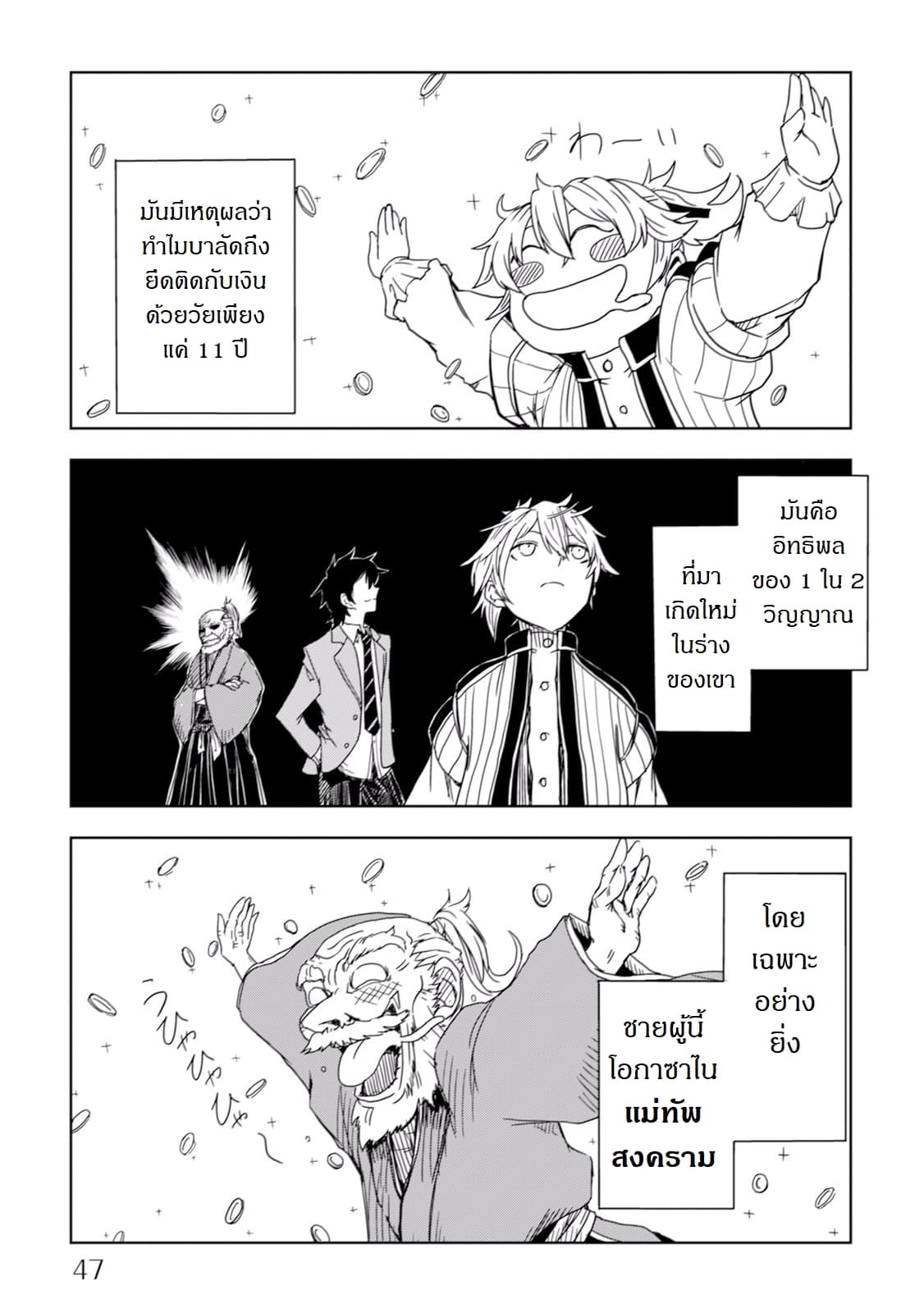 Isekai Tensei Soudouki 3-3