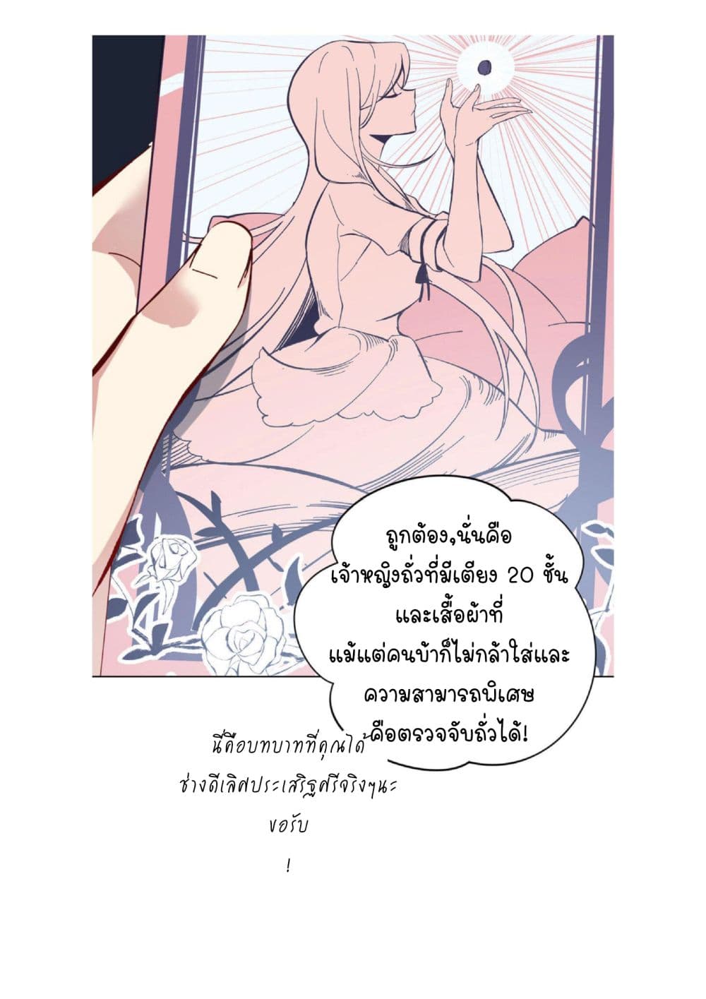 Princess Wars ศึกชิงเจ้าชาย 1-1