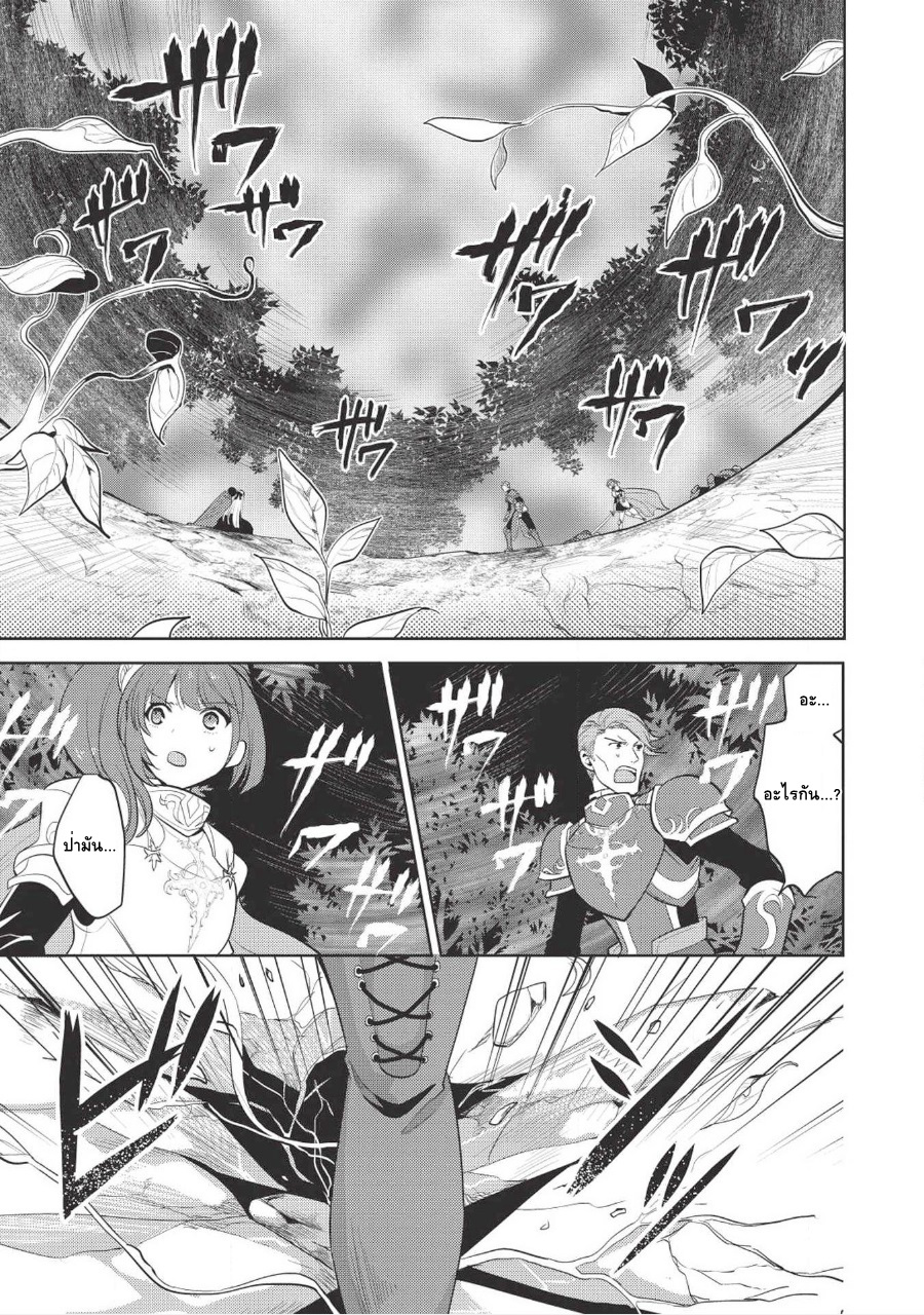 Maou no Ore ga Dorei Elf wo Yome ni Shitanda ga, Dou Medereba Ii? 6-เด็กพูดน้อยเวลาโกรธขึ้นมาน่ากลัวสุดๆ (2)