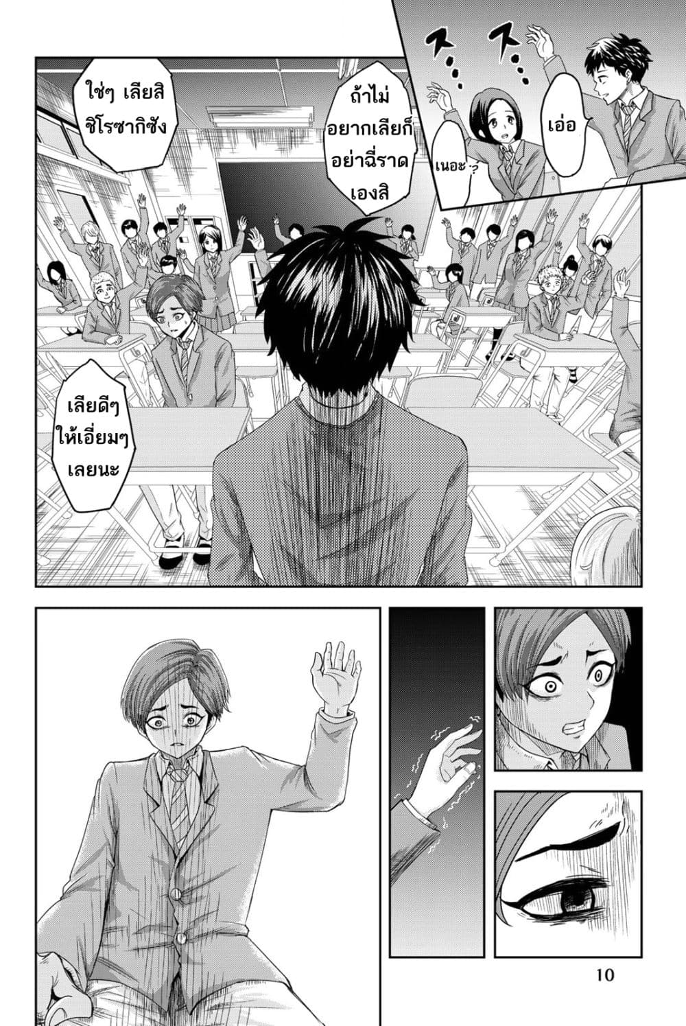 Ijimeru Yabai Yatsu 1-เด็กที่กลั่นแกล้ง