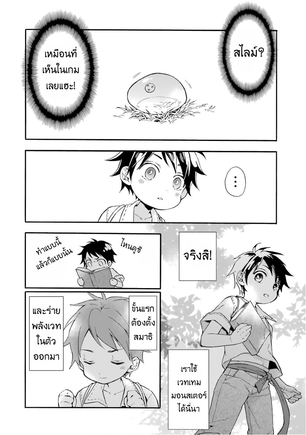 Kamitachi ni Hirowareta Otoko ชายผู้ถูกเลือกโดยพระเจ้า 1-ชีวิตบนโลกใหม่