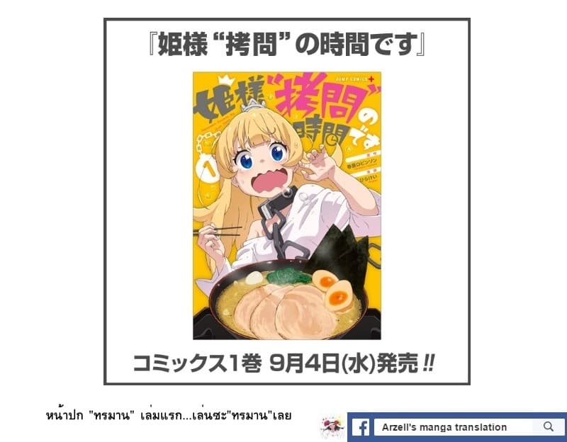 Hime-sama "Goumon" no Jikandesu ได้เวลา "ทรมาน" เจ้าหญิงแล้วค่ะ 19-ทรมาน (19)