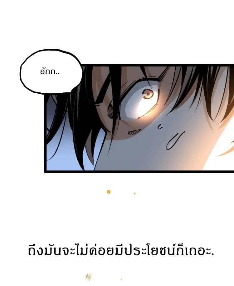 Ominous Liar 1-1