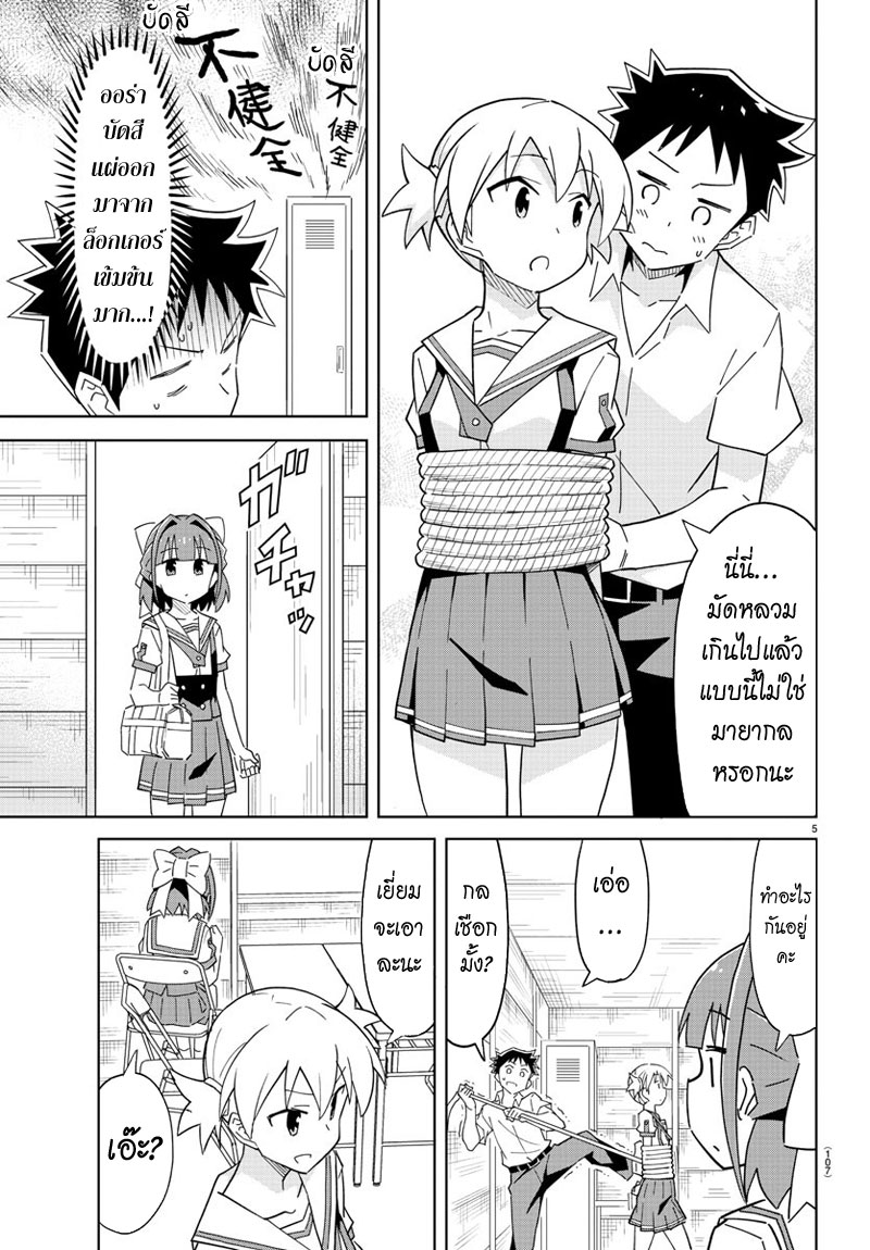 Atsumare! Fushigi Kenkyubu 42-ความอัศจรรย์ของล็อกเกอร์