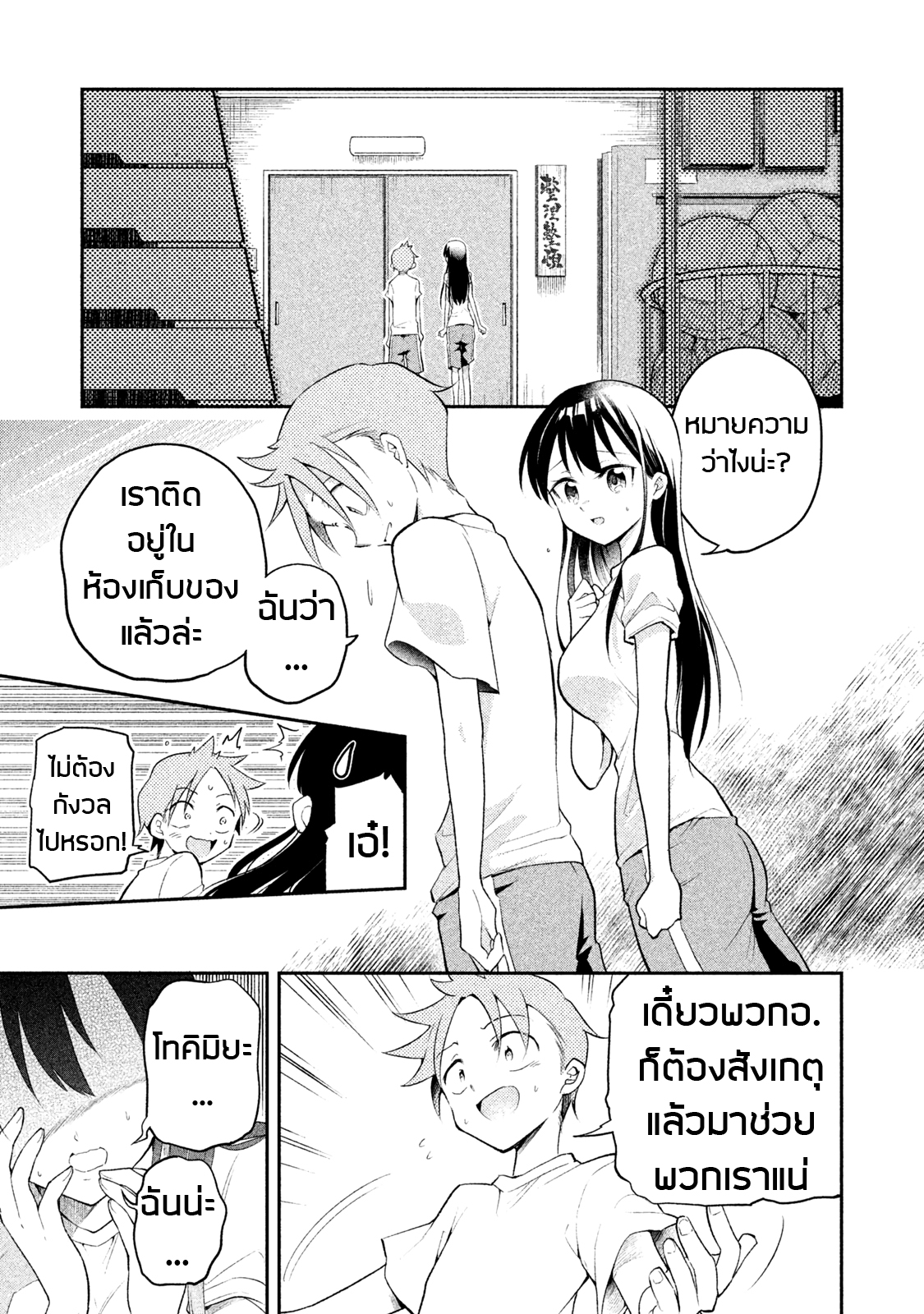 Saeki-san wa Nemutteru คุณซาเอกิที่นอนหลับอย่างสง่างาม 8-8