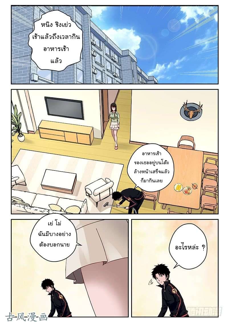 Strongest Abandoned Son บุรุษที่ถูกทอดทิ้ง 24-24