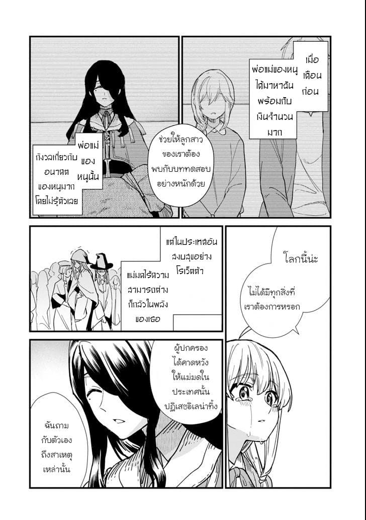 Majo no Tabitabi: The Journey of Elaina 4-4