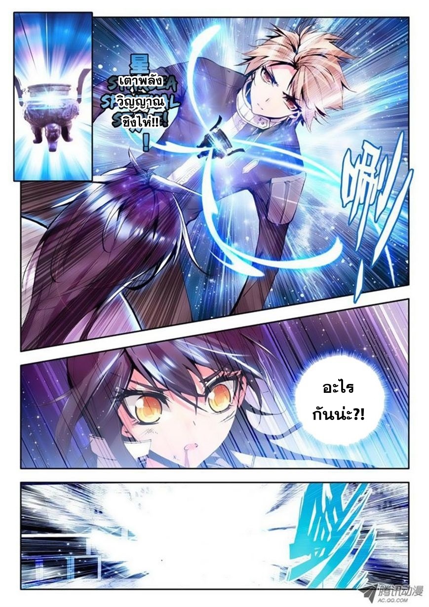 Shen Yin Wang Zuo ผนึกเทพบัลลังก์ราชันย์ 38-ท่วงท่าต่อเนื่อง