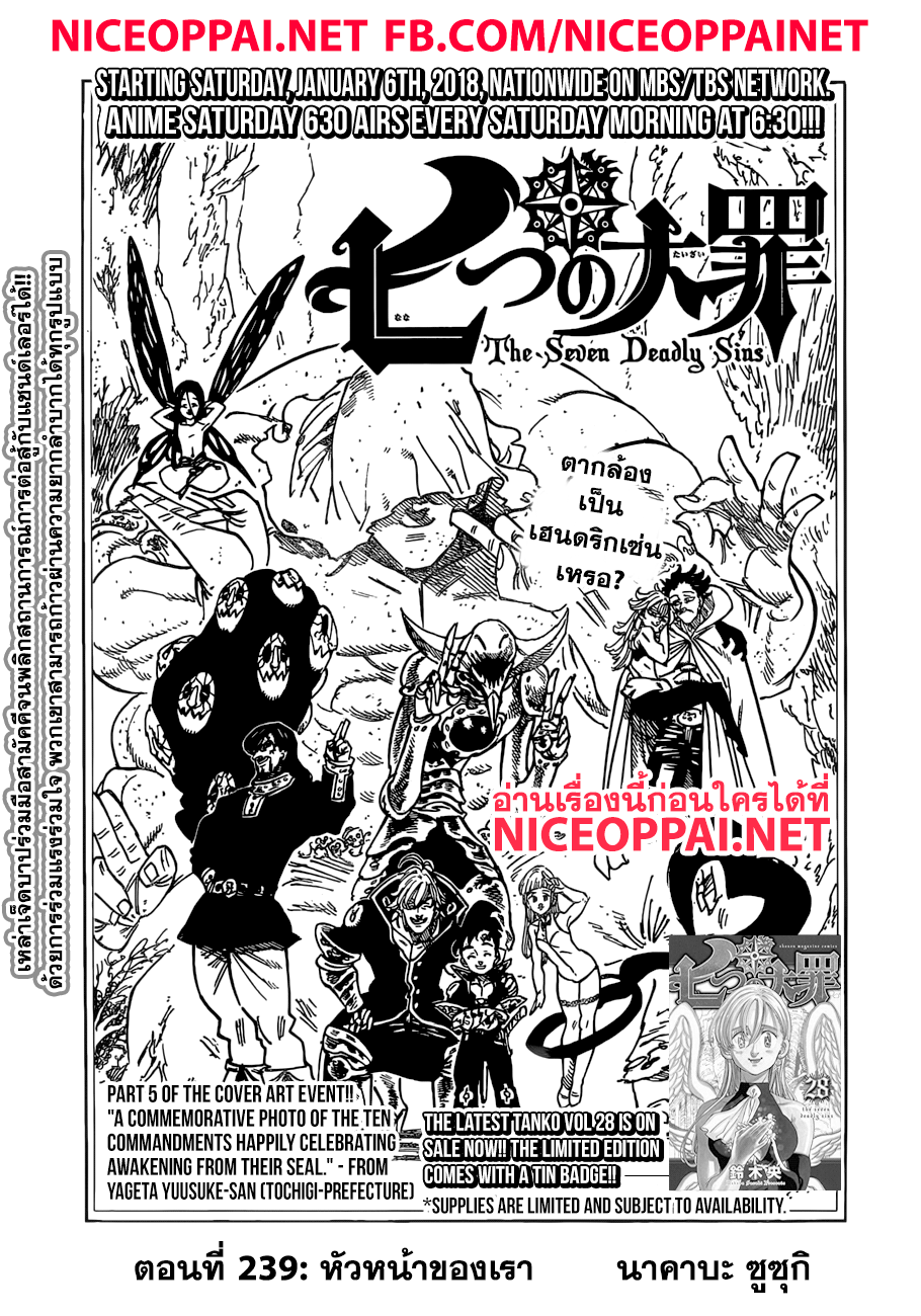 Nanatsu no Taizai 239-หัวหน้าของเรา