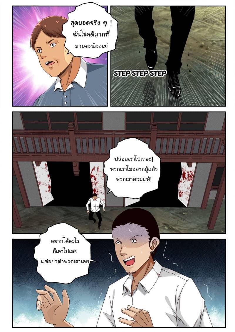 Strongest Abandoned Son บุรุษที่ถูกทอดทิ้ง 43-43