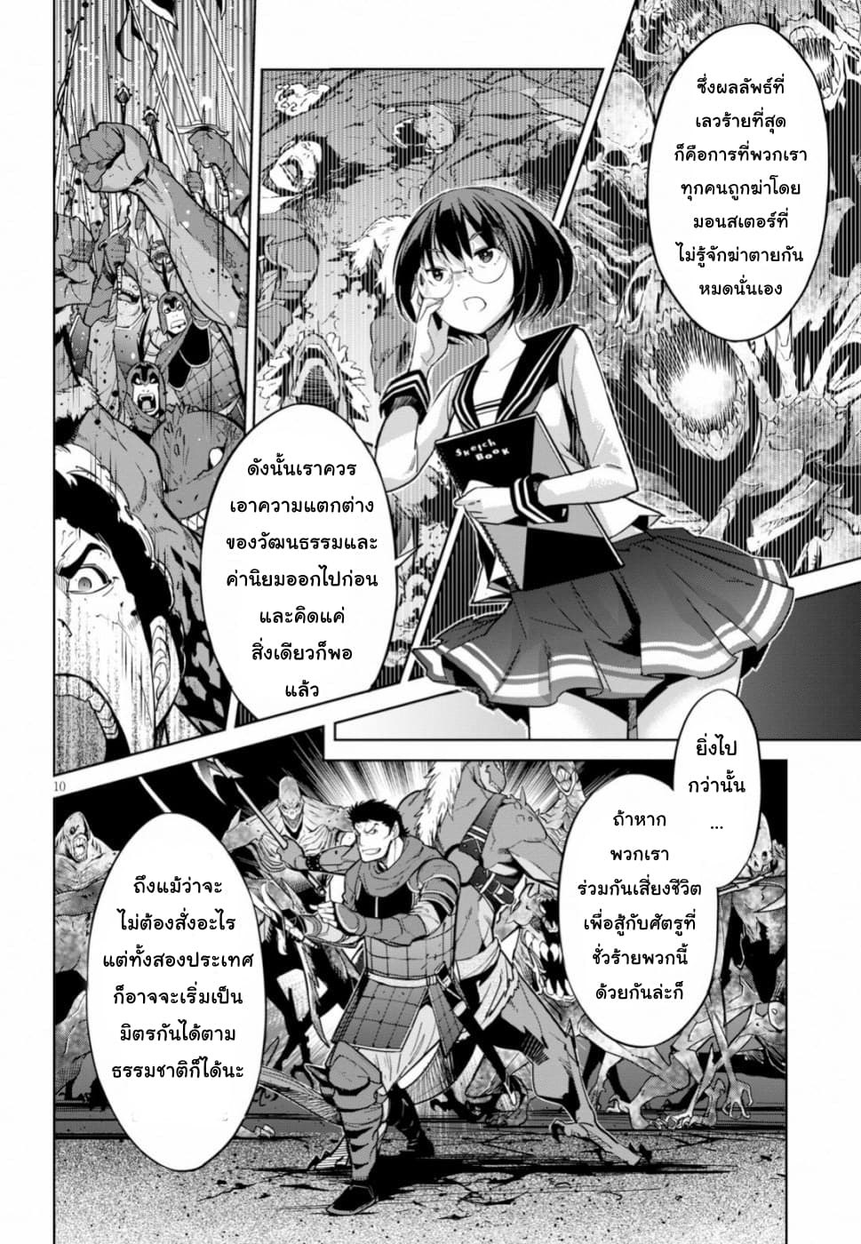 Game obu Familia - Family Senki 19-ความจริงที่ถูกบิดเบือน