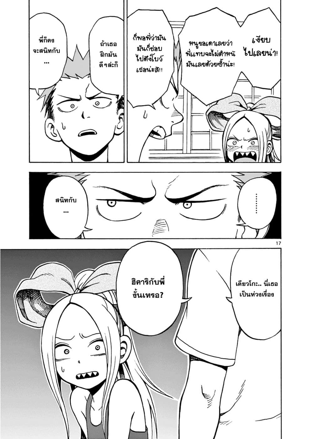 Fudatsuki no Kyoko-chan 16-16