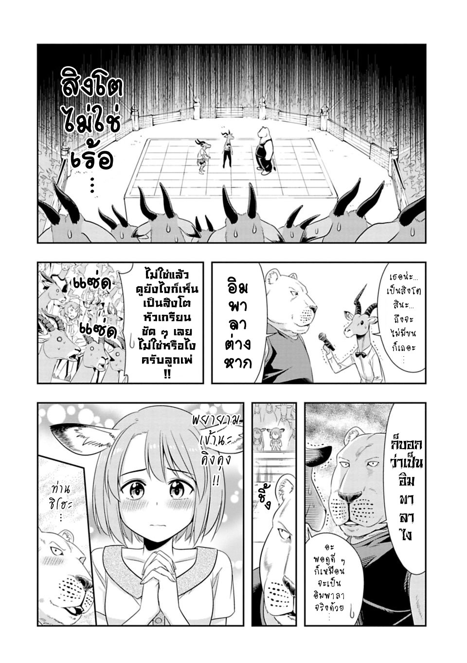 Murenase! Shiiton Gakuen 46-มนุษย์นี่เชื่อถือไม่ได้เลย