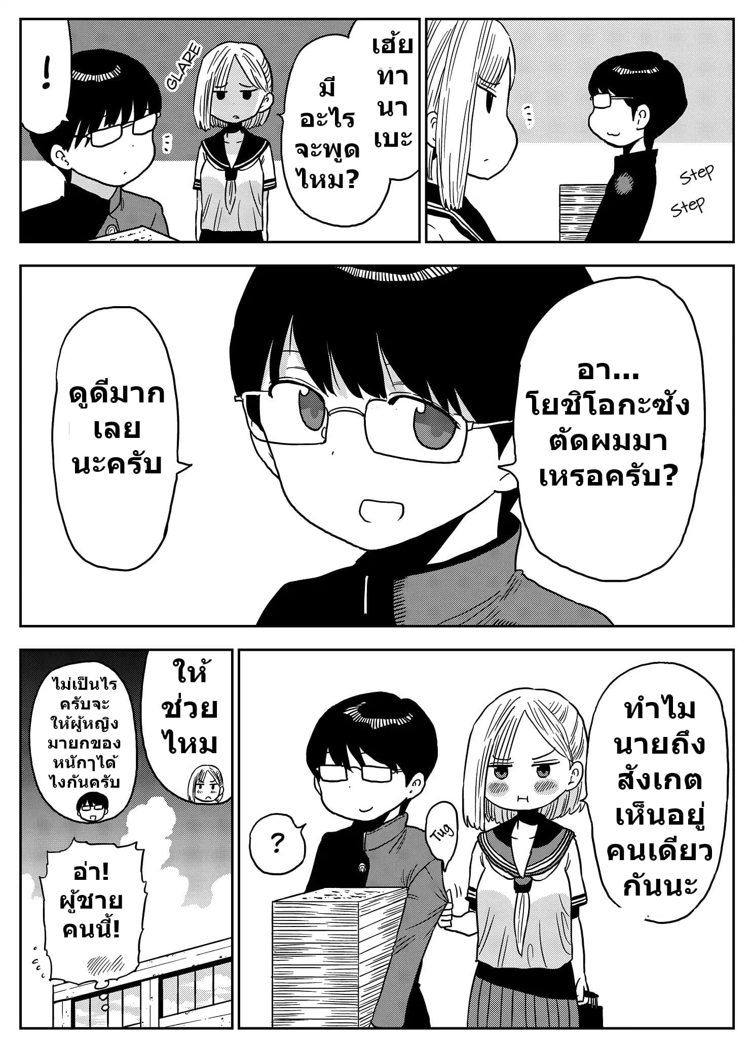 Yoshioka-san Is In A Bad Mood โยชิโอกะซังดูอารมณ์ไม่ดีตลอดเลย 1-1
