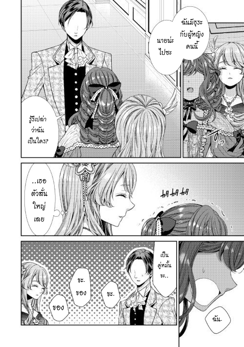 Jishou Akuyaku Reijou na Konyakusha no Kansatsu Kiroku บันทึกสังเกตการณ์คุณคู่หมั้นผู้ประกาศตัวเป็นนางร้าย 7-7