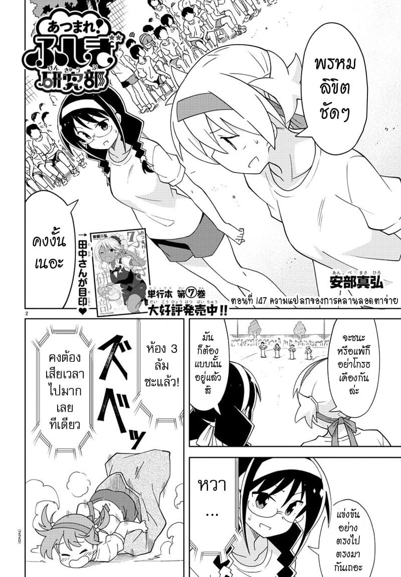 Atsumare! Fushigi Kenkyubu 147-ความแปลกของการลอดตาข่าย