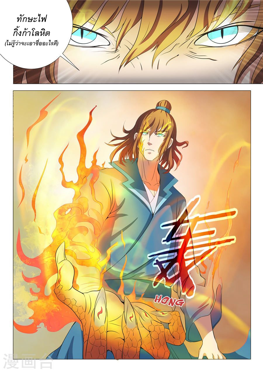 God of Martial Arts 52-52