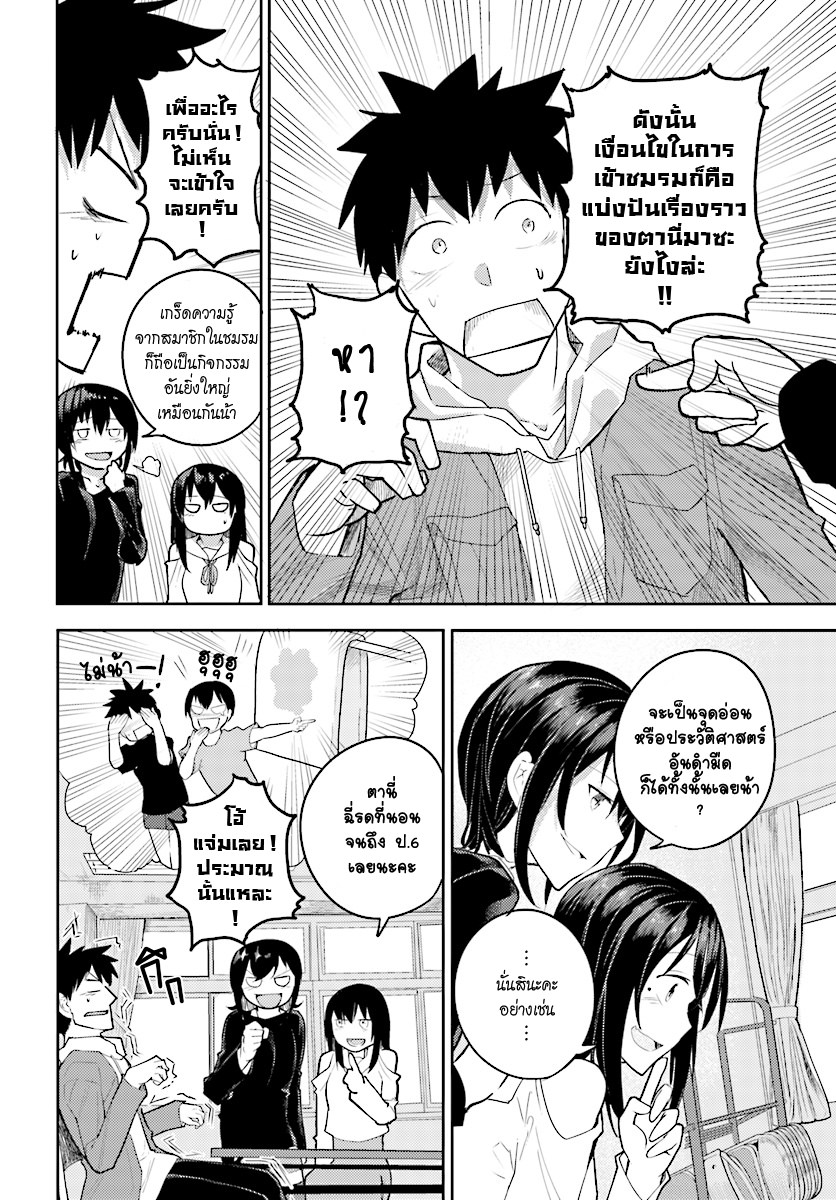 Osananajimi ni najimitai 6-เพื่อนสมัยเด็กกับการอยากเข้าชมรม