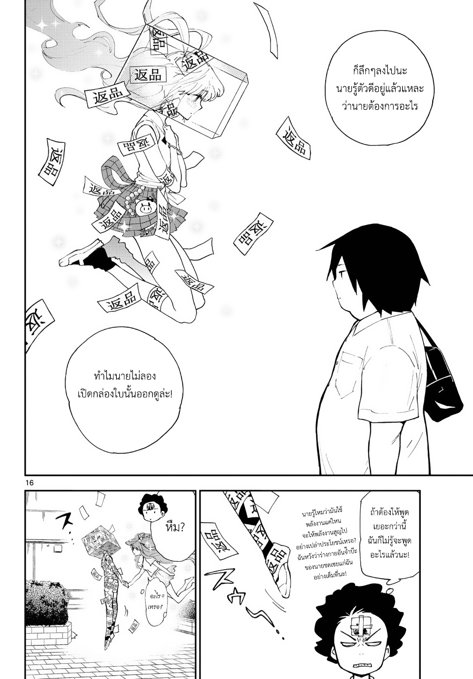Hatsukoi Zombie 11-การพลีชีพอันเศร้าโศก