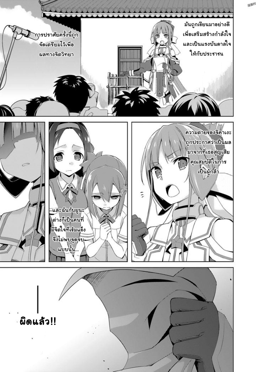 Nogi Wakaba wa Yuusha de Aru 17-17