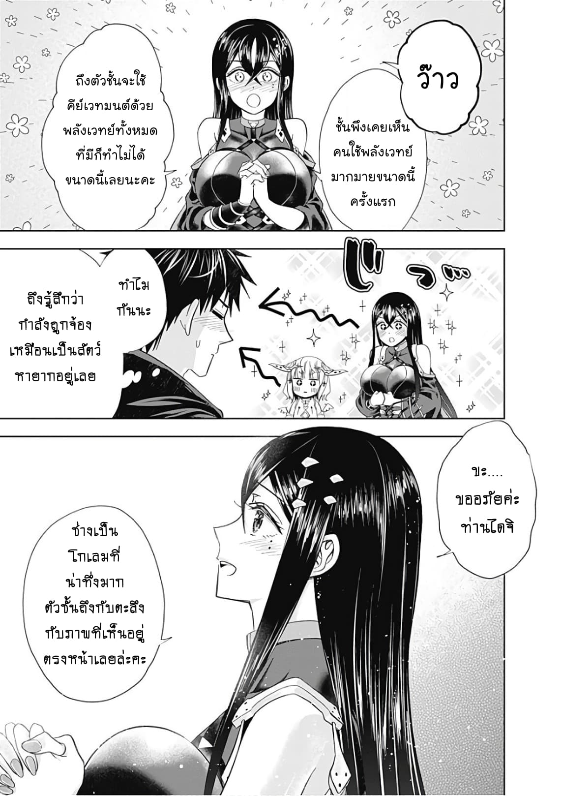 Ore no Ie ga Maryoku Spot datta Ken - Sundeiru dake de Sekai Saikyou เมื่อบ้านของผมเป็นจุดศูนย์รวมของพลังเวทย์ 46-46
