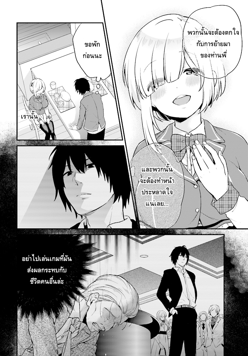 Jishou F-Rank no Oniisama ga Game de Hyouka sareru Gakuen no Chouten ni Kunrin suru Sou desu yo? 1-1