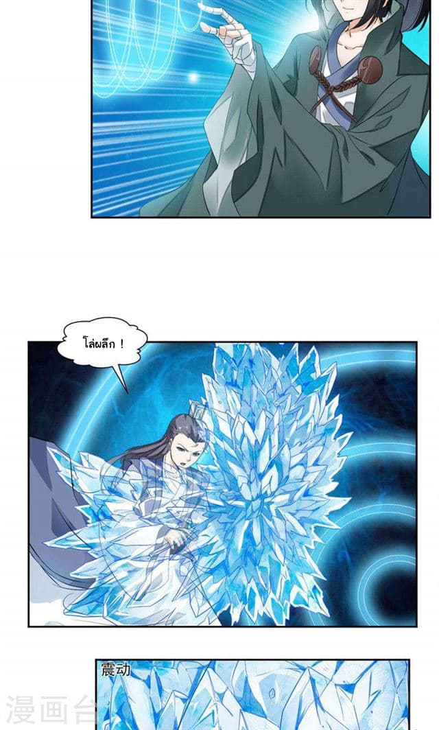 Nine Sun God King ราชันย์เทพเก้าสุริยัน 17-17