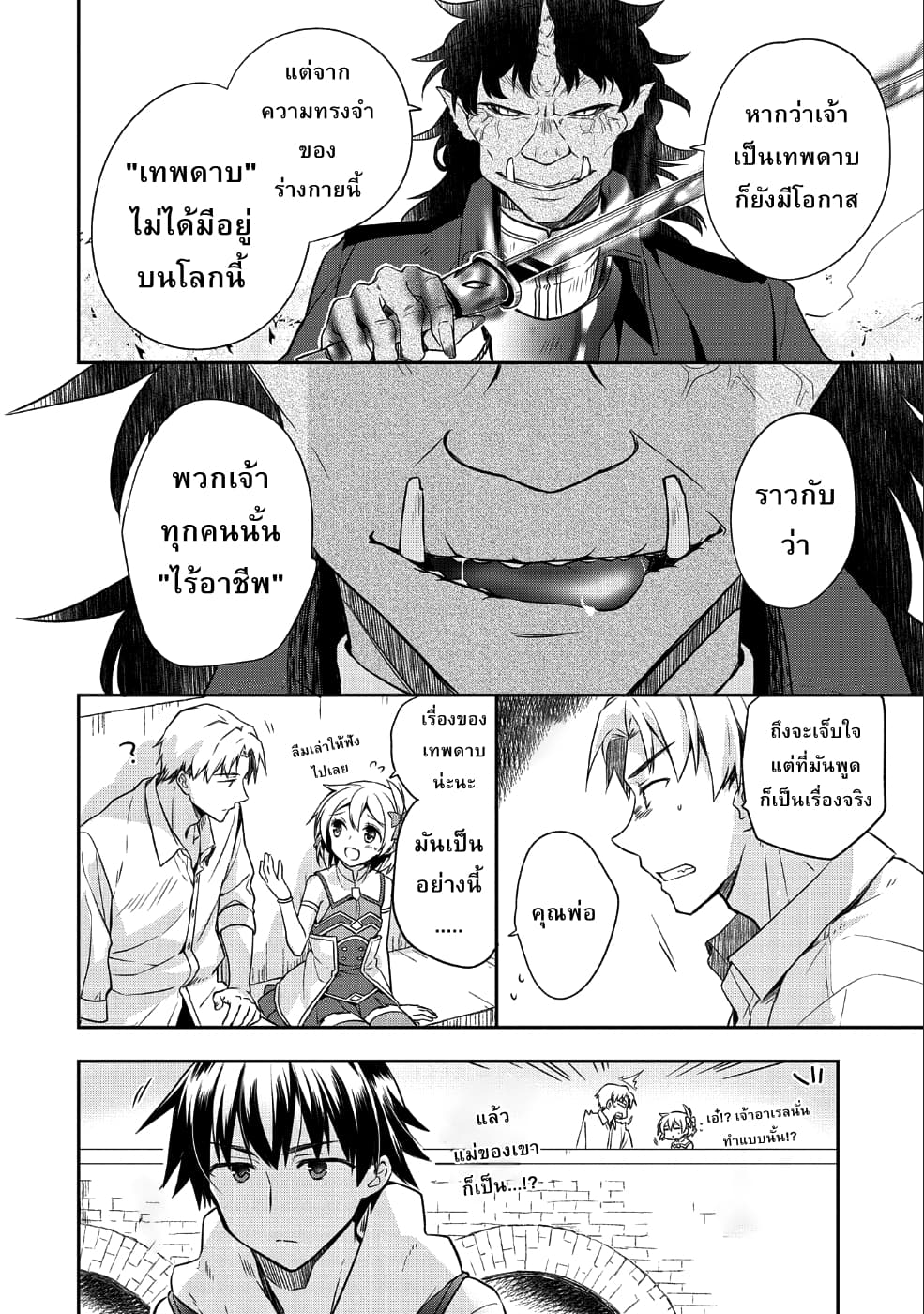 Mushoku No Eiyuu Betsu Ni Skill Nanka Iranakatta Ndaga วีรบุรุษไร้อาชีพ ~ถึงจะไม่มีสกิลก็ไม่เห็นจะเป็นอะไร~ 10-10