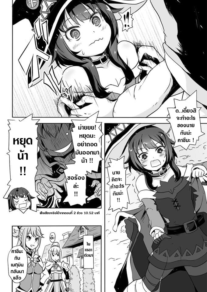 How to Carry Megumin - Konosuba 1-1
