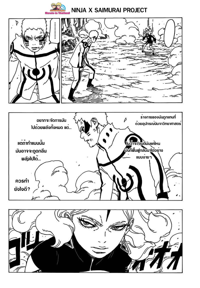 Boruto 32-ความรับผิดชอบต่อหน้าที่