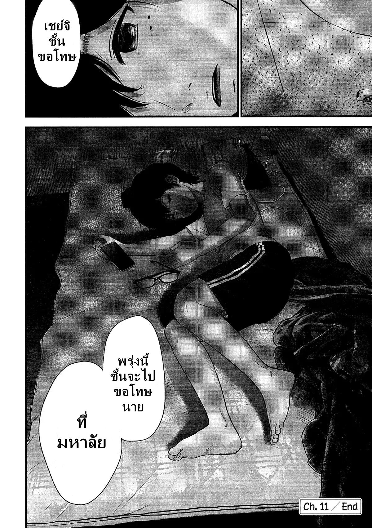 Giniro no Genders 11-11